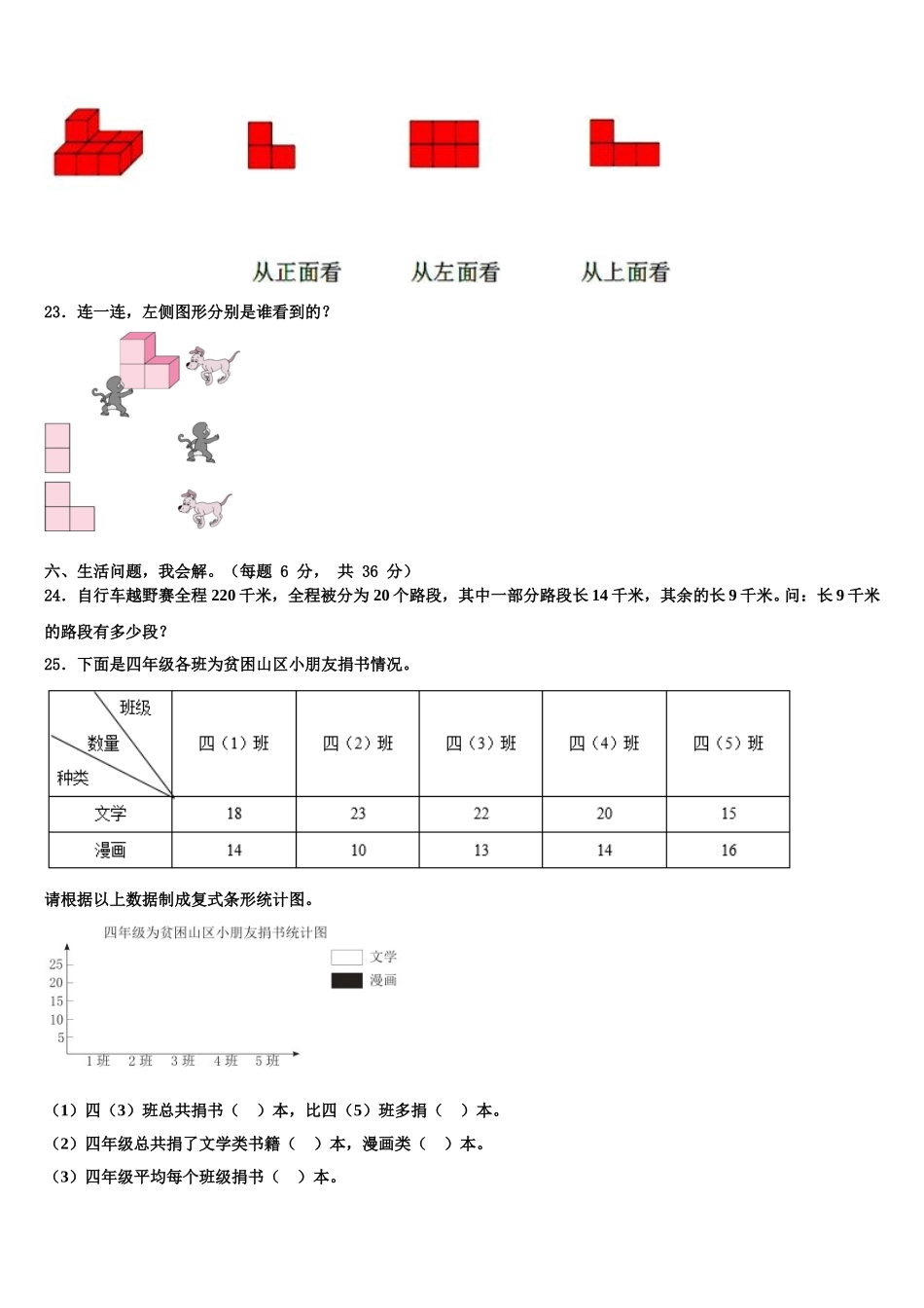 江苏省徐州市云龙区2024-2025学年数学四下期末监测试题含解析_第3页
