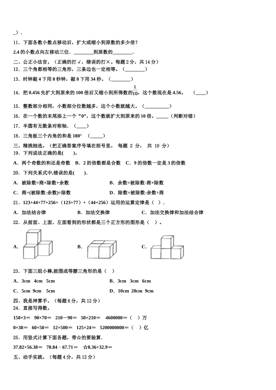 江苏省南通市如皋市文科2025届数学四下期末教学质量检测试题含解析_第2页