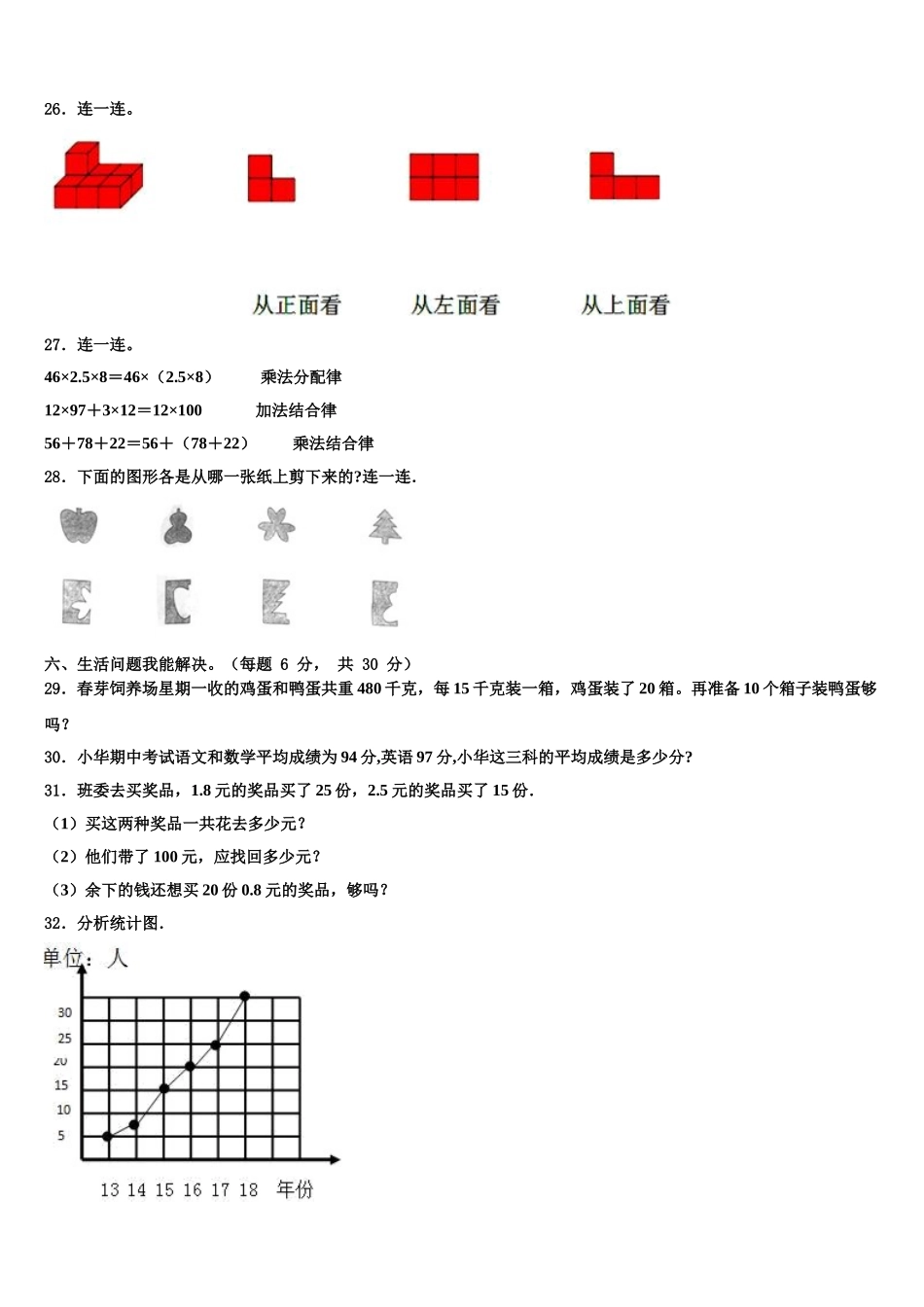 江苏省南通市如皋市文科2025届数学四下期末教学质量检测试题含解析_第3页