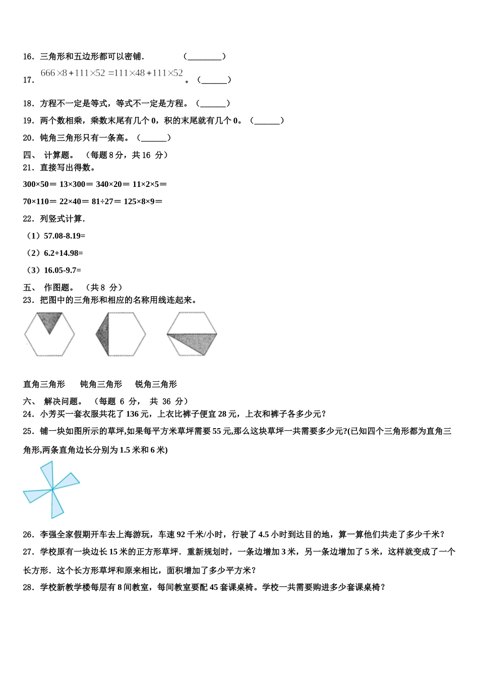 无锡市宜兴市2024-2025学年数学四下期末教学质量检测试题含解析_第2页