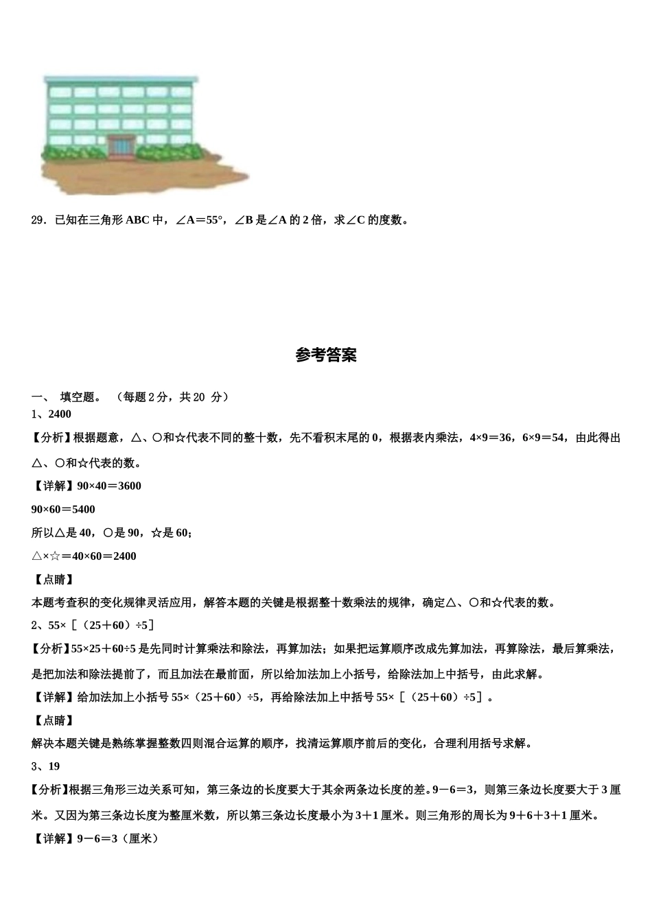 无锡市宜兴市2024-2025学年数学四下期末教学质量检测试题含解析_第3页