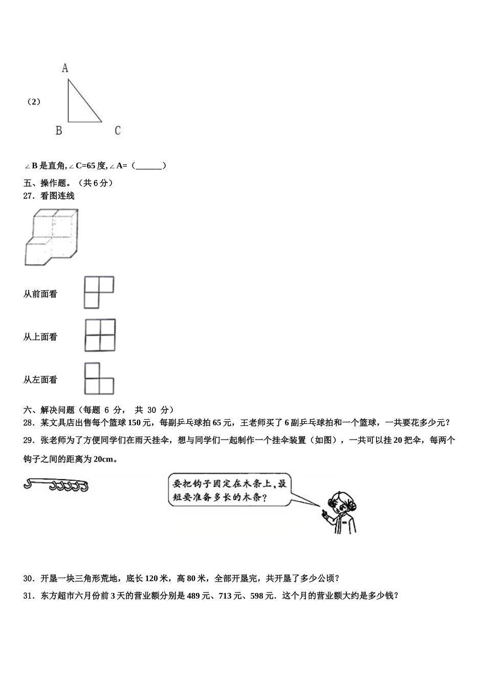 2025年江苏南京鼓楼区力学小学四年级数学第二学期期末达标检测模拟试题含解析_第3页