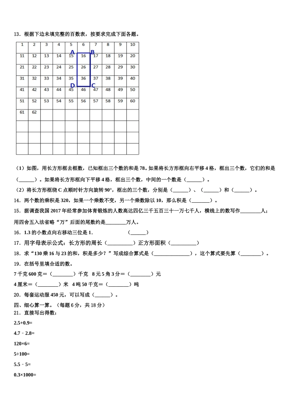 2025届苏州市昆山市四年级数学第二学期期末教学质量检测试题含解析_第2页
