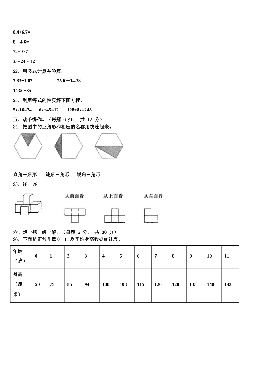2025届苏州市昆山市四年级数学第二学期期末教学质量检测试题含解析_第3页