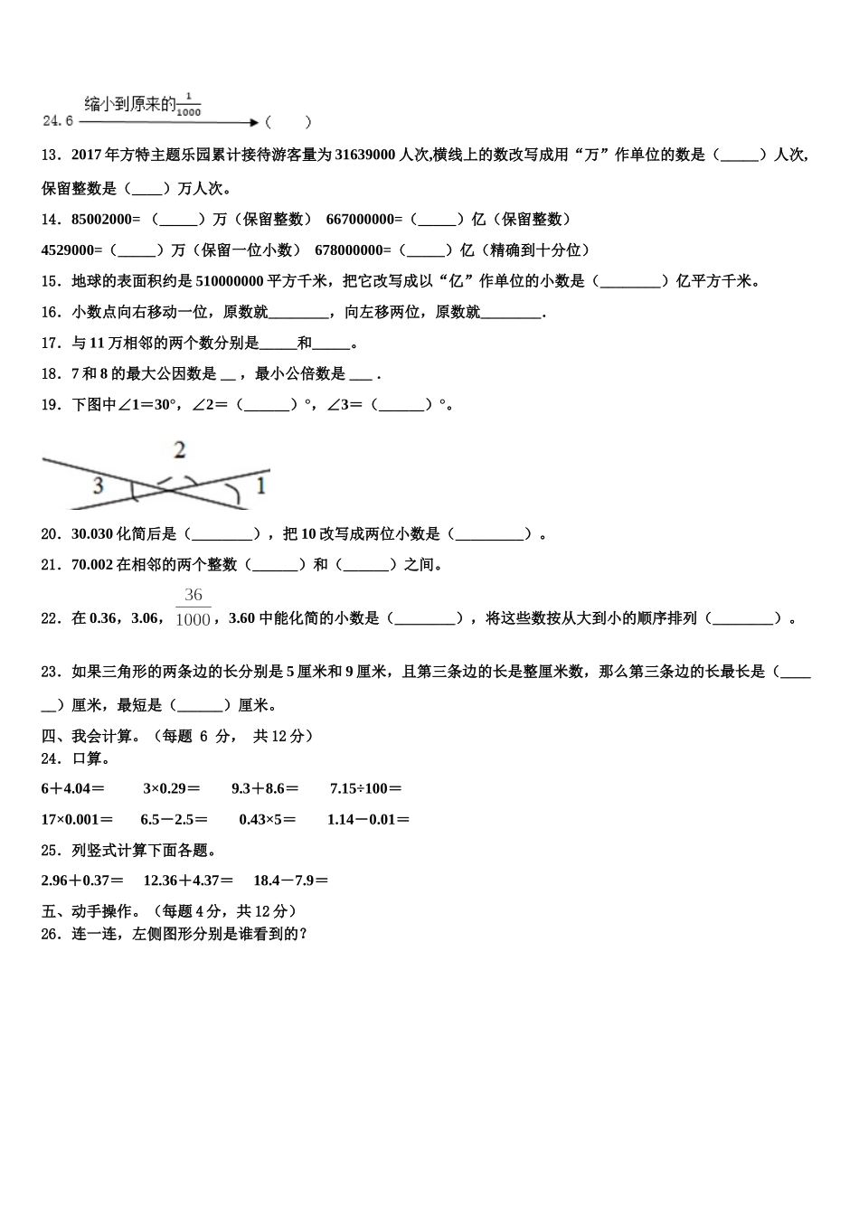 2025届苏州市相城区四年级数学第二学期期末教学质量检测模拟试题含解析_第2页