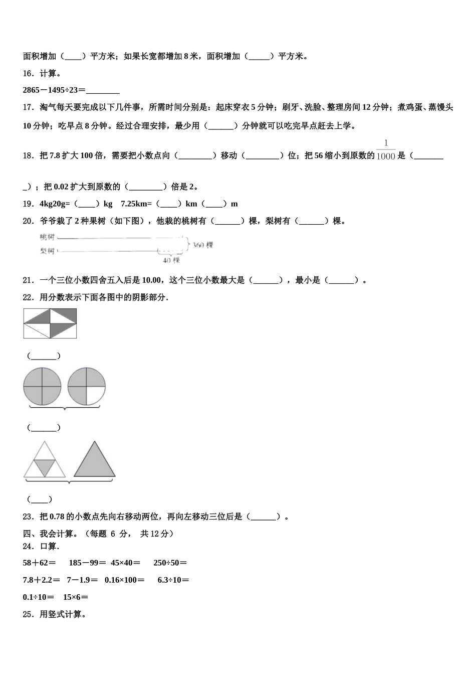 2025年江苏省南京市鼓楼区小学数学四下期末达标测试试题含解析_第2页