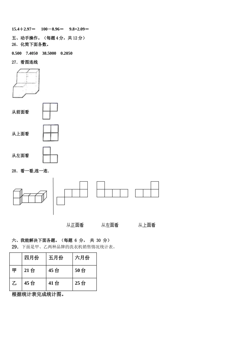 2025年江苏省南京市鼓楼区小学数学四下期末达标测试试题含解析_第3页