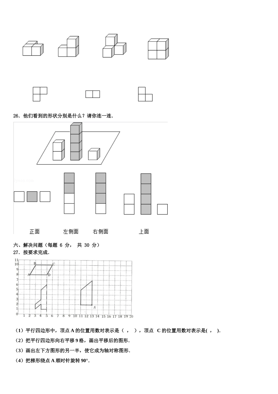 2025届江苏省无锡市梁溪区数学四下期末质量检测试题含解析_第3页