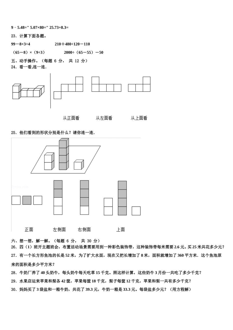 江苏省泰兴市黄桥小学教育集团2024-2025学年数学四年级第二学期期末经典模拟试题含解析_第3页
