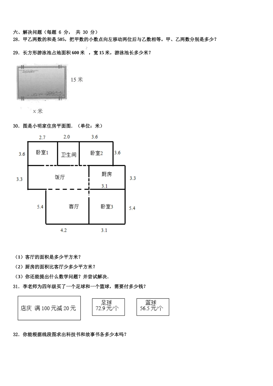 2025届江苏省盐城市解放路实验学校教育集团四下数学期末教学质量检测模拟试题含解析_第3页