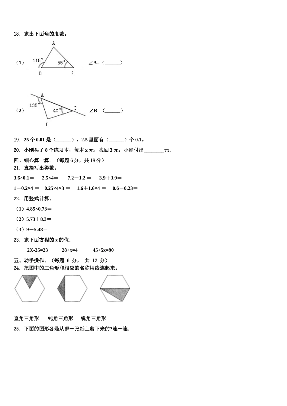 2025届江苏省常州市金坛区数学四年级第二学期期末联考模拟试题含解析_第2页