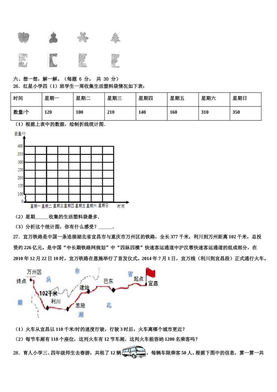 2025届江苏省常州市金坛区数学四年级第二学期期末联考模拟试题含解析_第3页