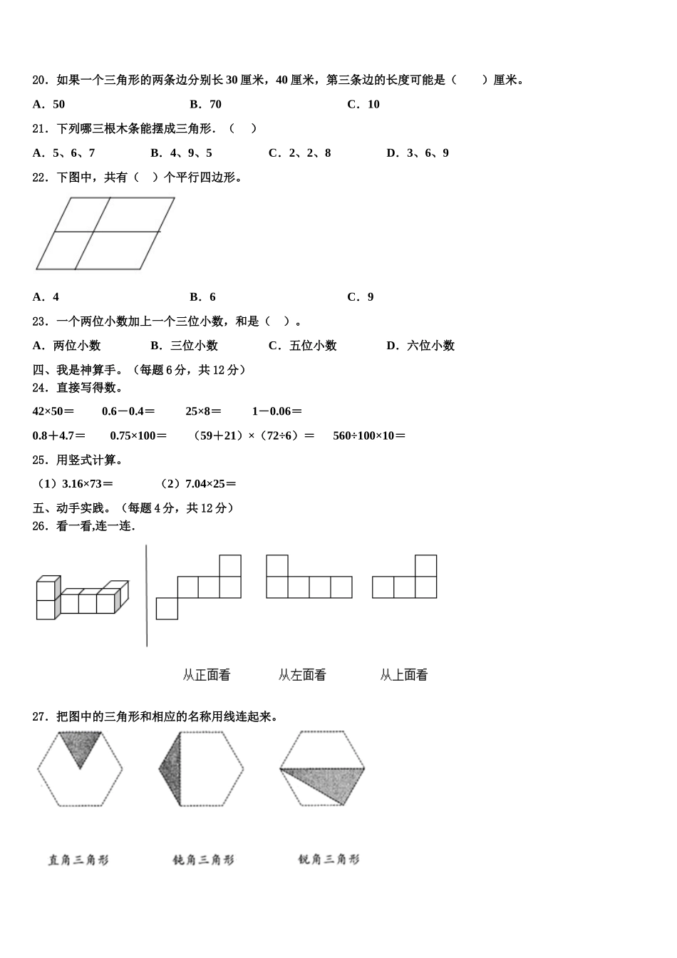 2025年江苏省南京市栖霞区南京外国语学校仙林分校四下数学期末联考试题含解析_第2页
