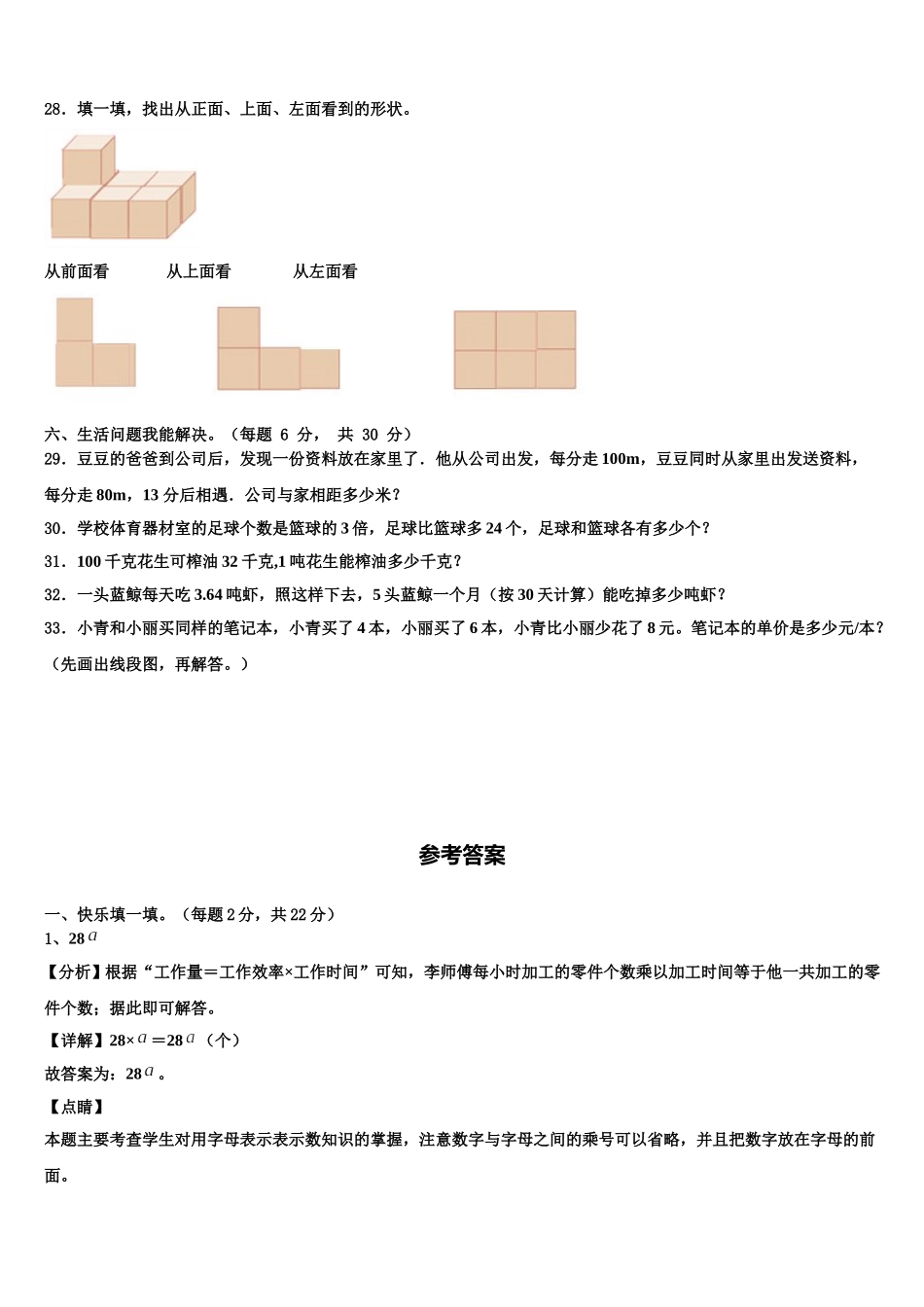 2025年江苏省南京市栖霞区南京外国语学校仙林分校四下数学期末联考试题含解析_第3页