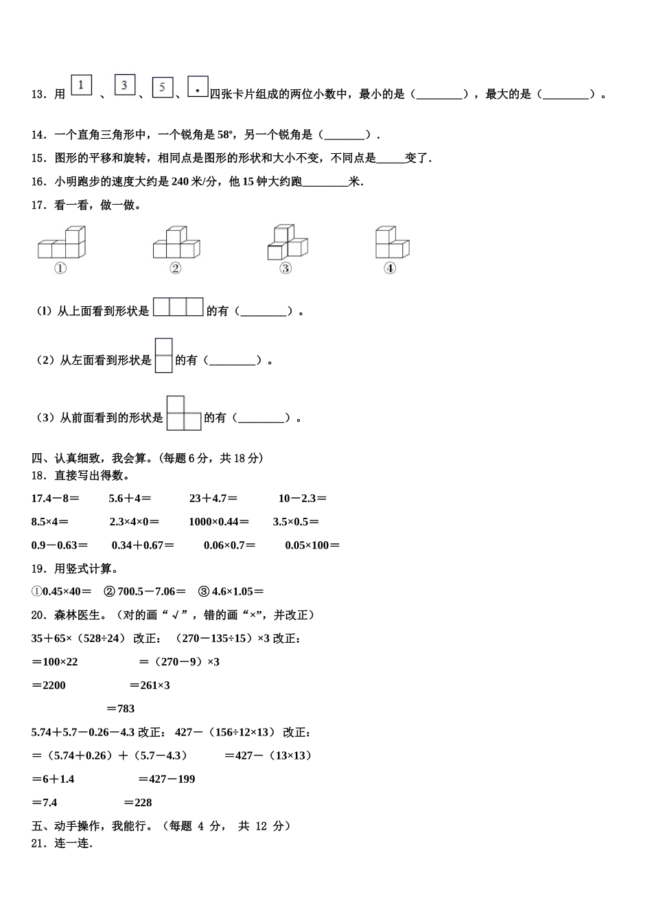 2025届江苏省淮安市盱眙县四下数学期末监测试题含解析_第2页