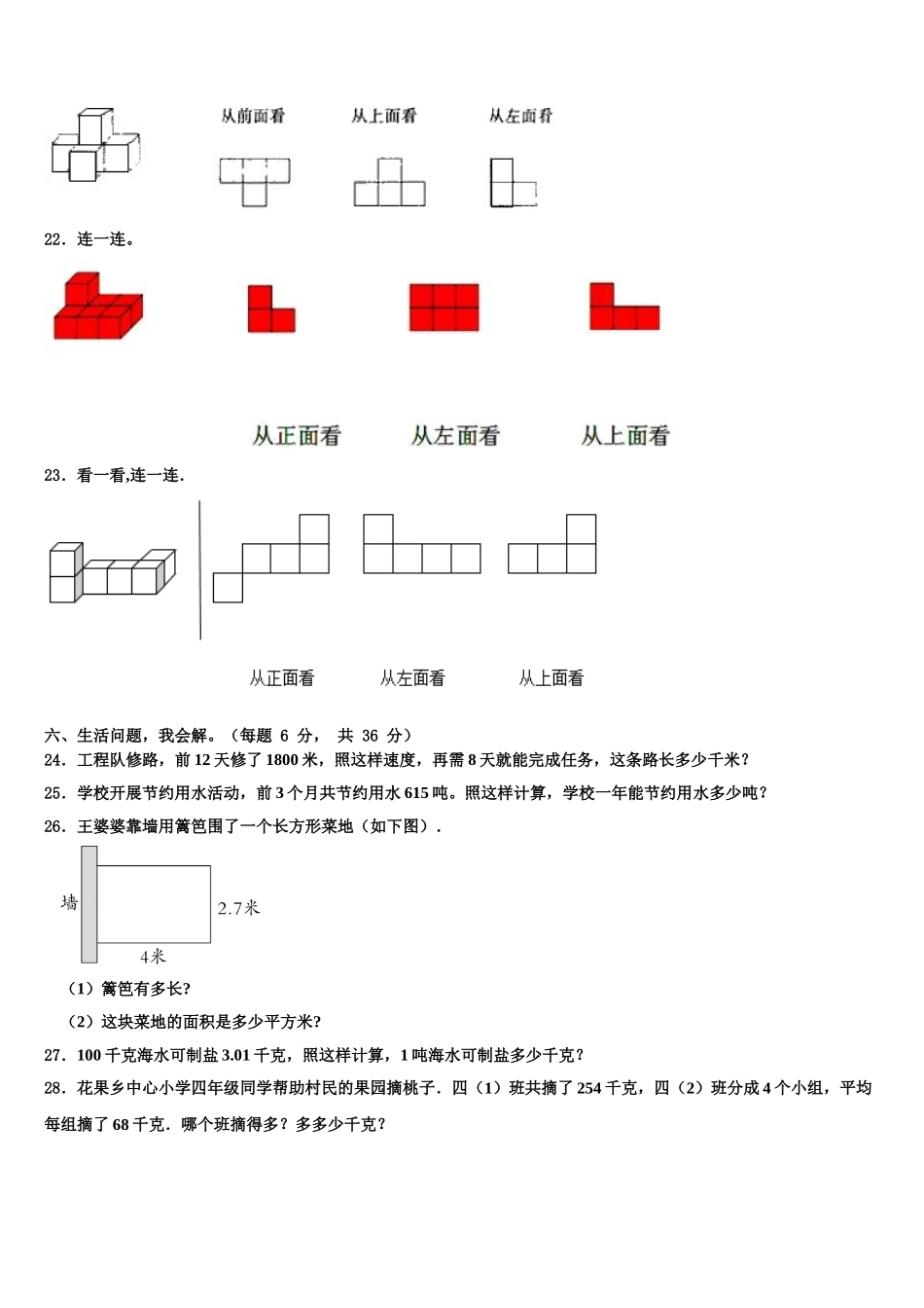 2025届江苏省淮安市盱眙县四下数学期末监测试题含解析_第3页