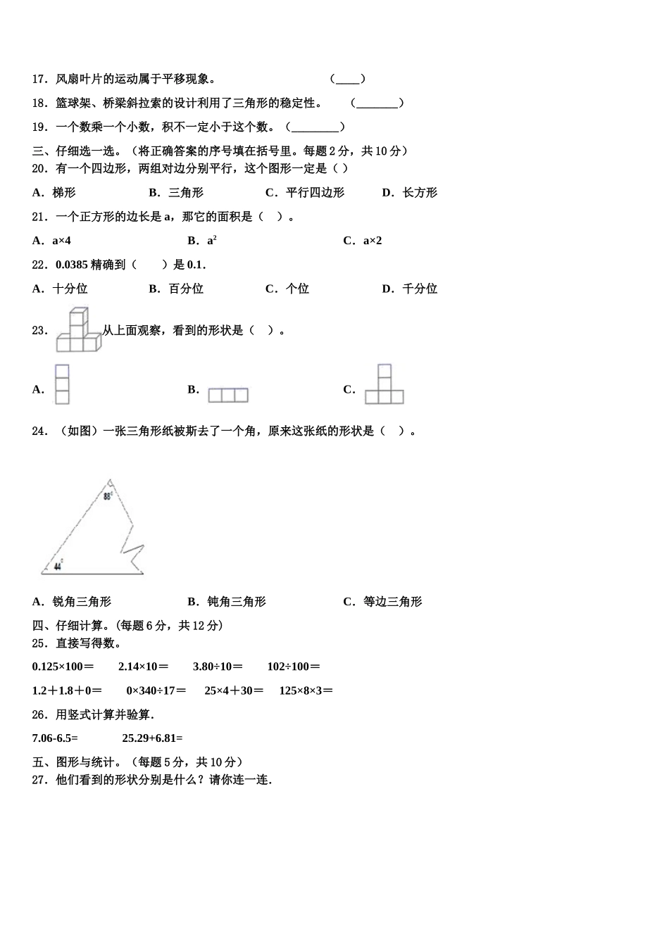 2025届江苏省南通市通州区数学四年级第二学期期末达标检测模拟试题含解析_第2页