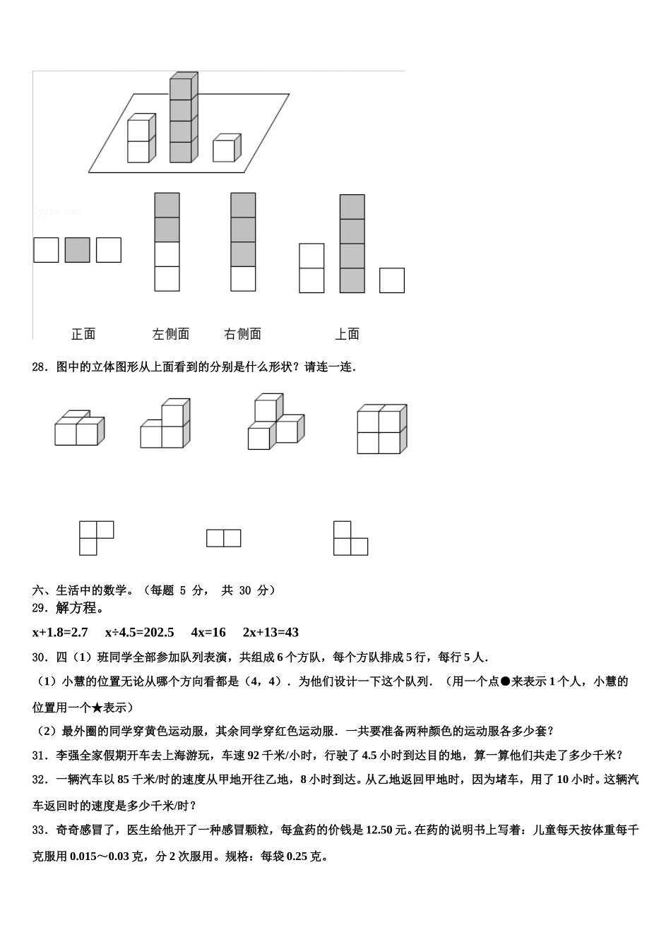 2025届江苏省南通市通州区数学四年级第二学期期末达标检测模拟试题含解析_第3页