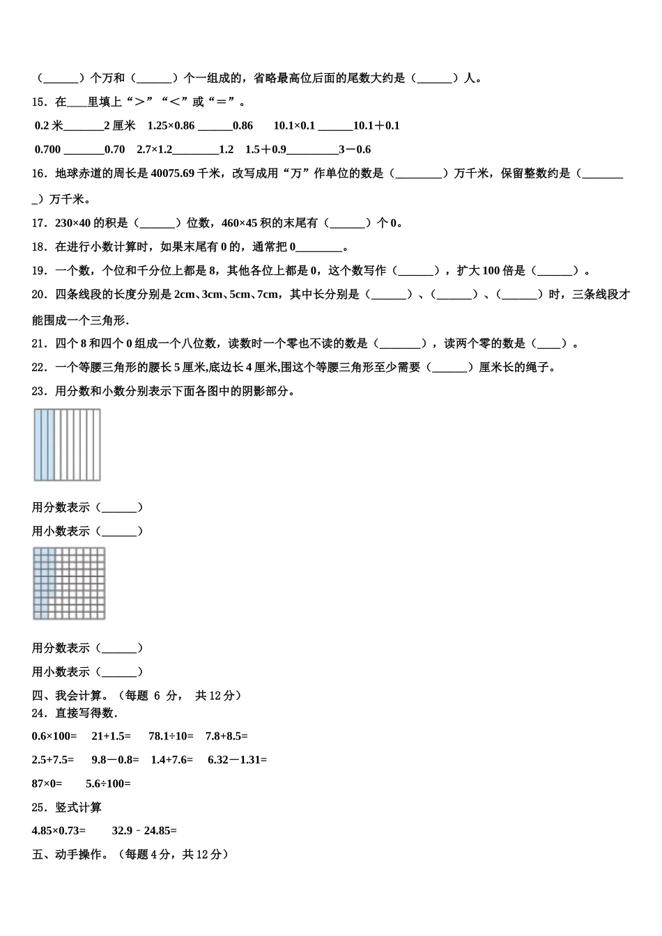 2025年江苏省宿迁市泗阳县仓集镇中心小学数学四下期末监测试题含解析_第2页