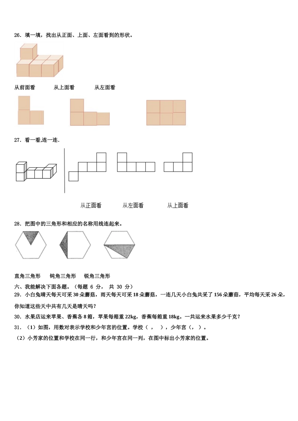 2025年江苏省宿迁市泗阳县仓集镇中心小学数学四下期末监测试题含解析_第3页