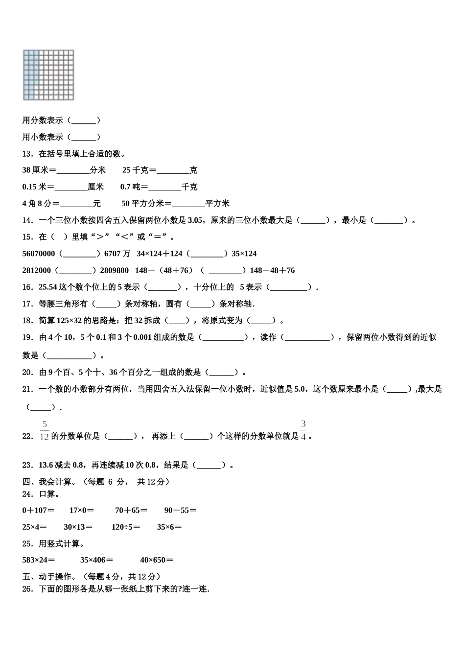 2025年宿迁市数学四年级第二学期期末统考试题含解析_第2页