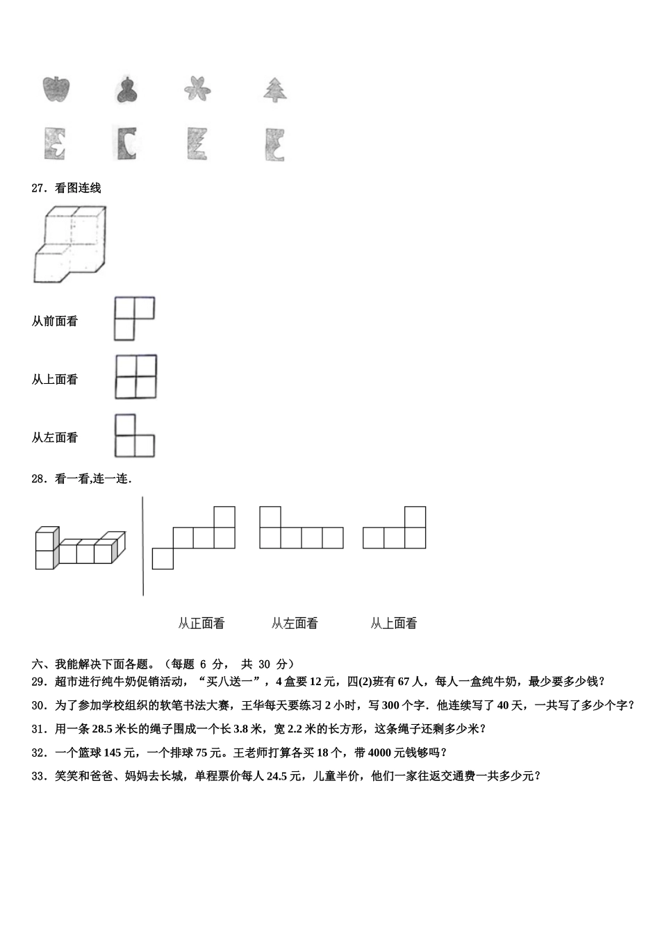 2025年宿迁市数学四年级第二学期期末统考试题含解析_第3页