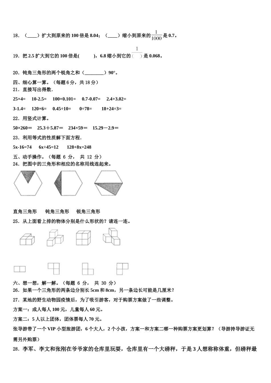 2025届无锡市江阴市数学四年级第二学期期末调研试题含解析_第2页