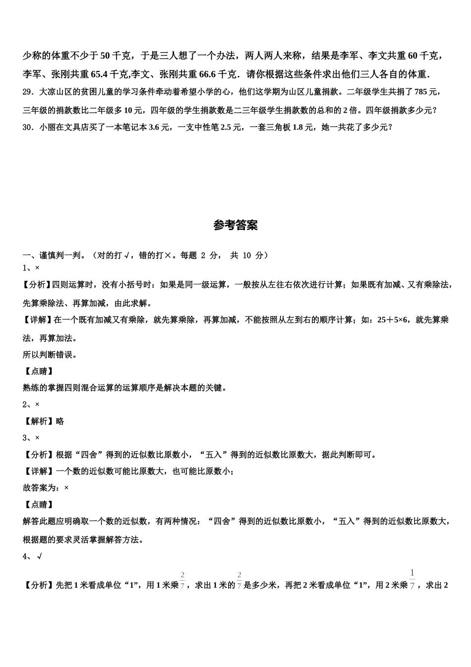 2025届无锡市江阴市数学四年级第二学期期末调研试题含解析_第3页