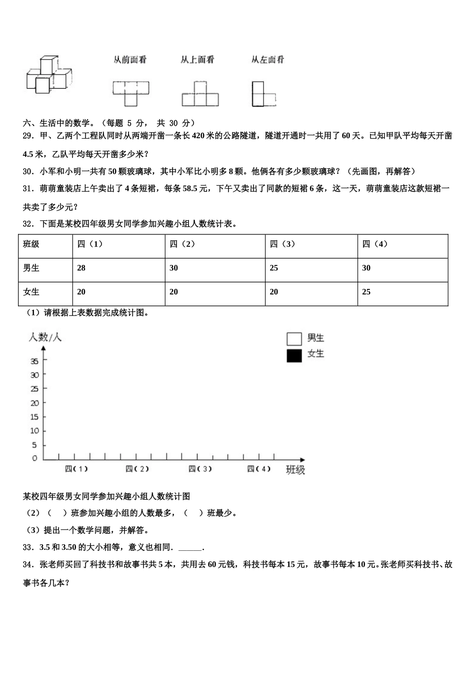 2025届江苏省淮安市洪泽县外国语学校数学四下期末检测试题含解析_第3页