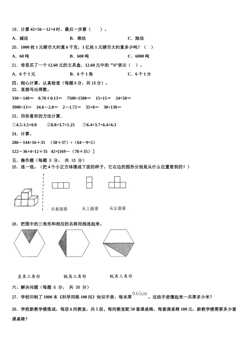 2025届江苏省南通市如皋市文科数学四下期末联考模拟试题含解析_第2页