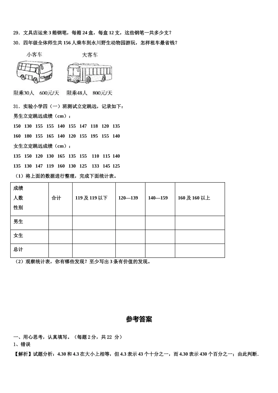 2025届江苏省南通市如皋市文科数学四下期末联考模拟试题含解析_第3页