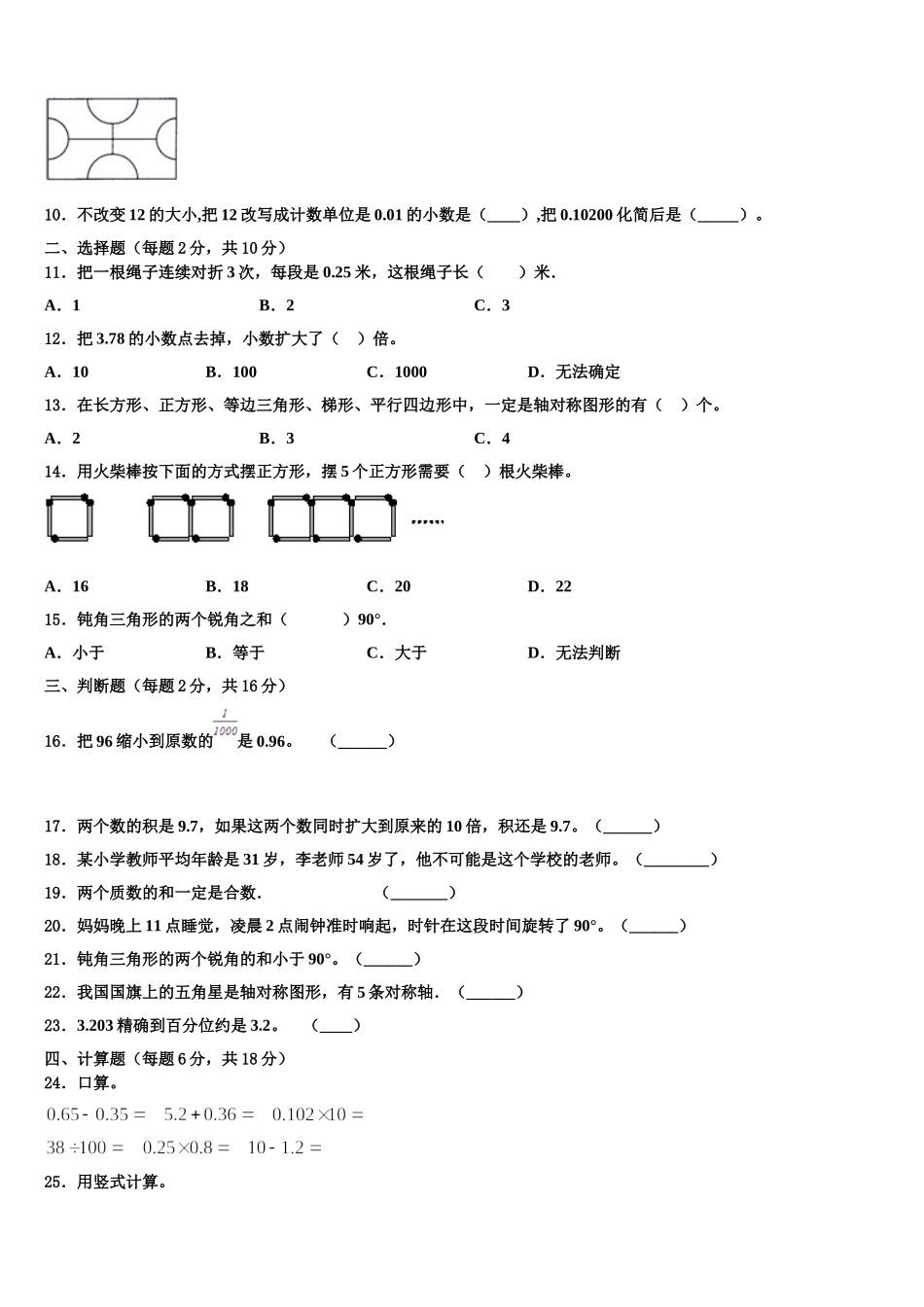 江苏省宿迁市宿豫区2025年数学四年级第二学期期末经典模拟试题含解析_第2页