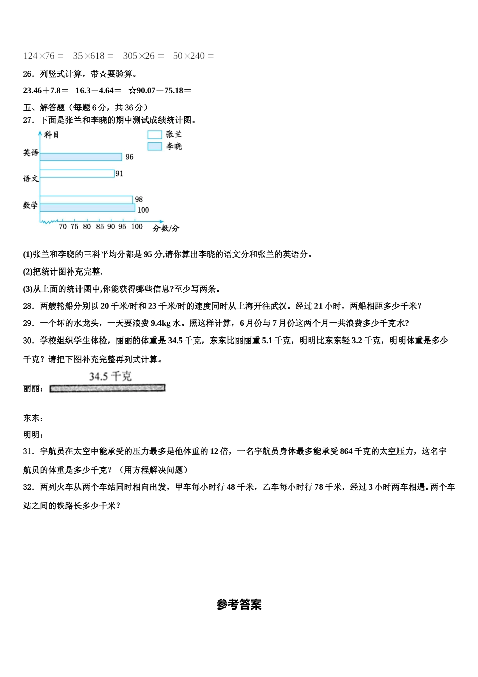 江苏省宿迁市宿豫区2025年数学四年级第二学期期末经典模拟试题含解析_第3页