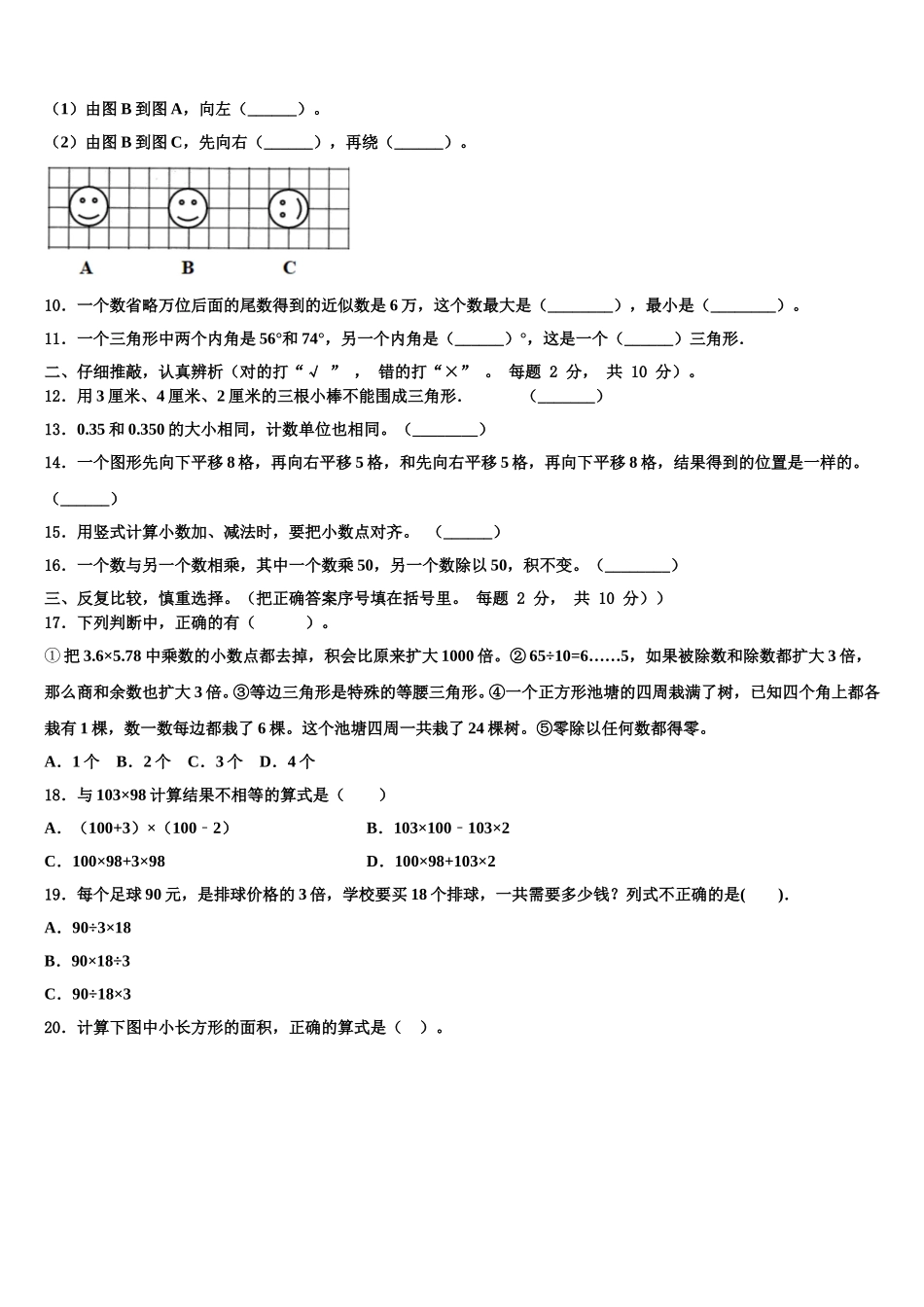 江苏省扬州市江都区龙川小学2024-2025学年四年级数学第二学期期末质量检测模拟试题含解析_第2页