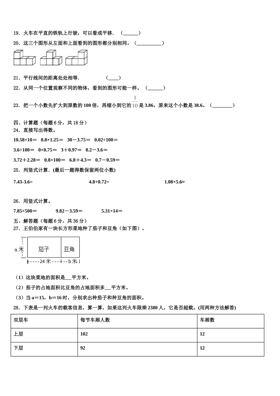 常州市天宁区2025届数学四下期末统考模拟试题含解析_第2页