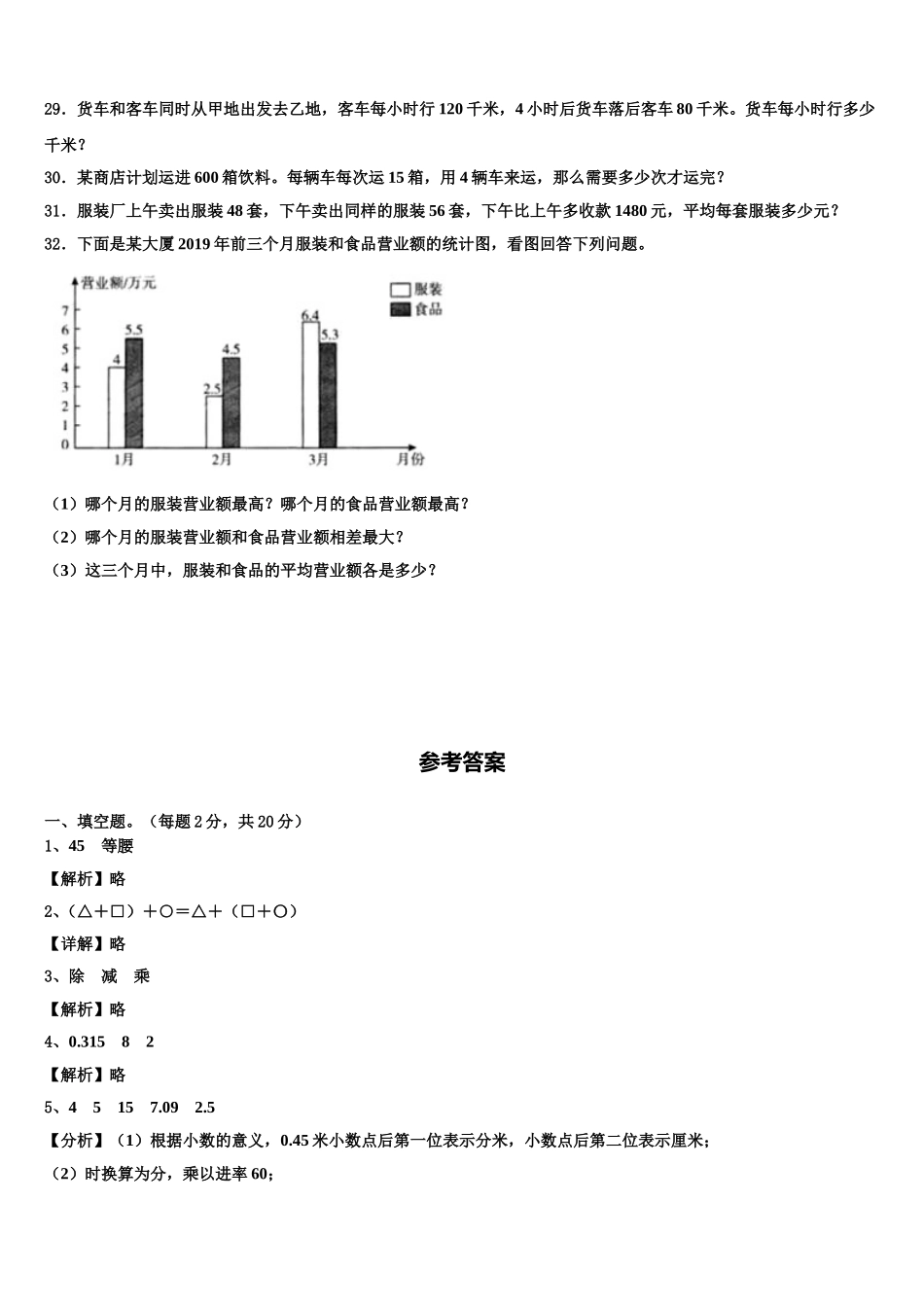 常州市天宁区2025届数学四下期末统考模拟试题含解析_第3页
