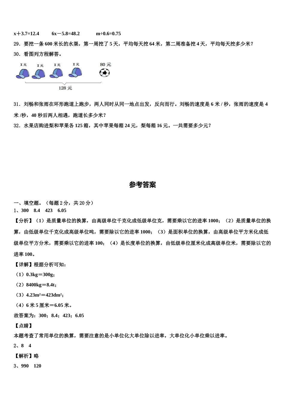 江苏省苏州市虎丘教育集团2024-2025学年数学四下期末统考模拟试题含解析_第3页