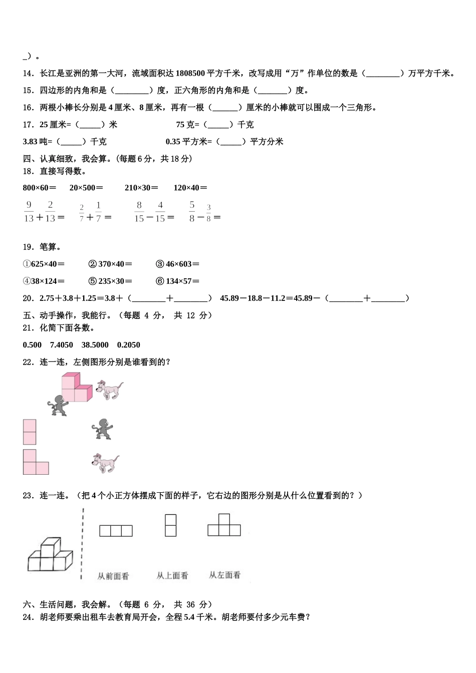 2024-2025学年江苏省无锡市凤翔教育集团数学四下期末监测试题含解析_第2页