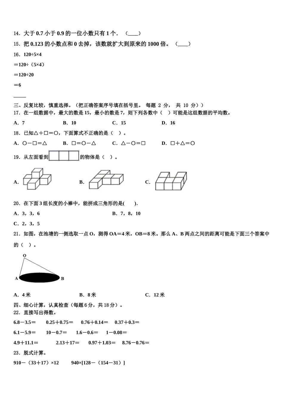 2025年江苏省泰州市靖江市数学四年级第二学期期末调研模拟试题含解析_第2页