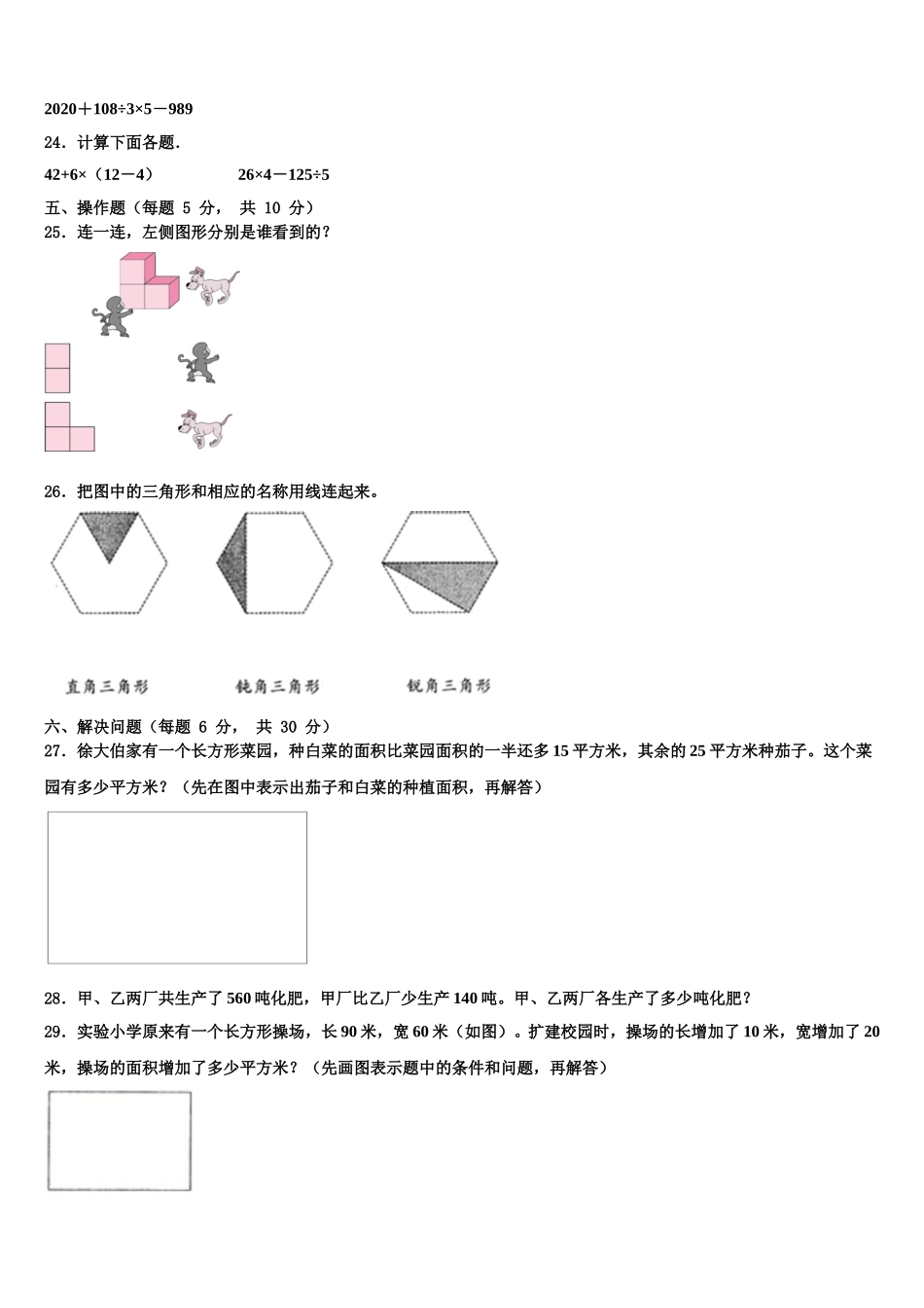 2025年江苏省泰州市靖江市数学四年级第二学期期末调研模拟试题含解析_第3页
