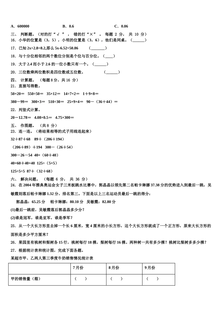 2025年江苏省徐州市沛县数学四年级第二学期期末统考试题含解析_第2页