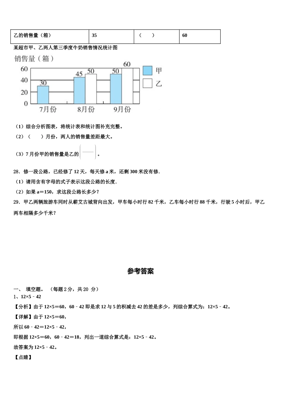2025年江苏省徐州市沛县数学四年级第二学期期末统考试题含解析_第3页