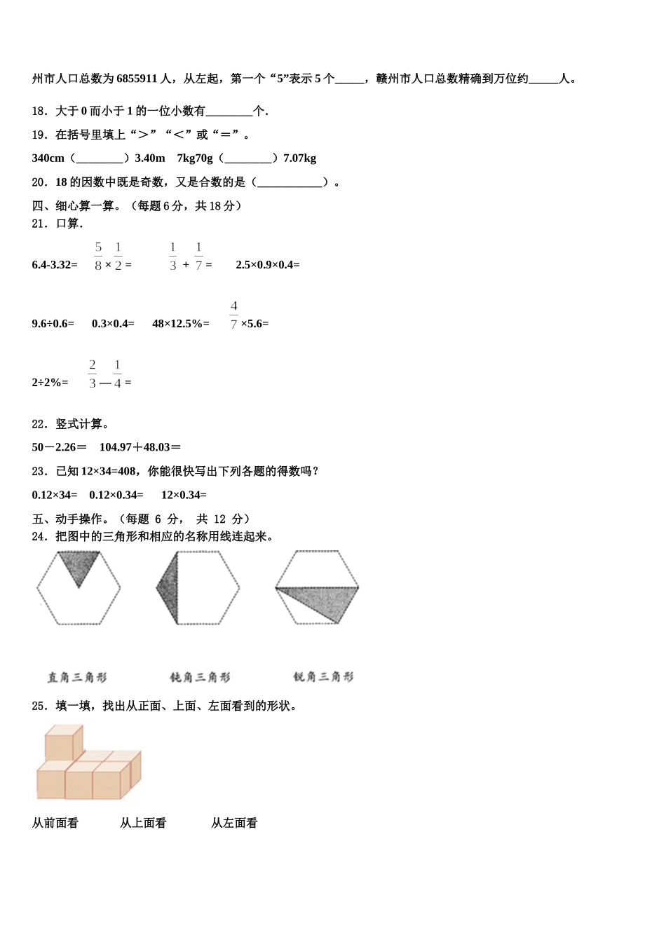 2025届无锡市江阴市四下数学期末教学质量检测试题含解析_第2页