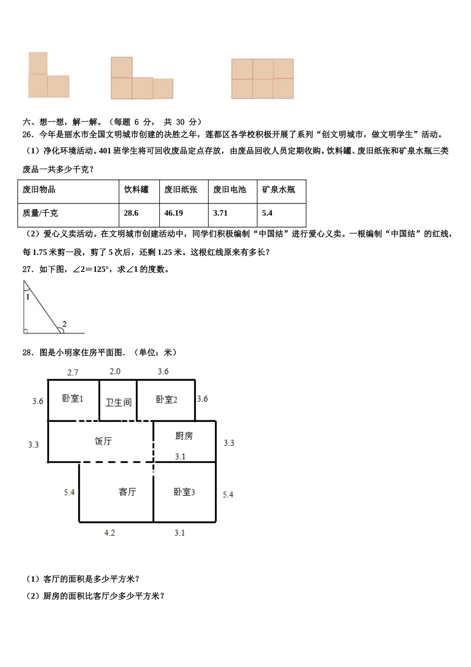 2025届无锡市江阴市四下数学期末教学质量检测试题含解析_第3页