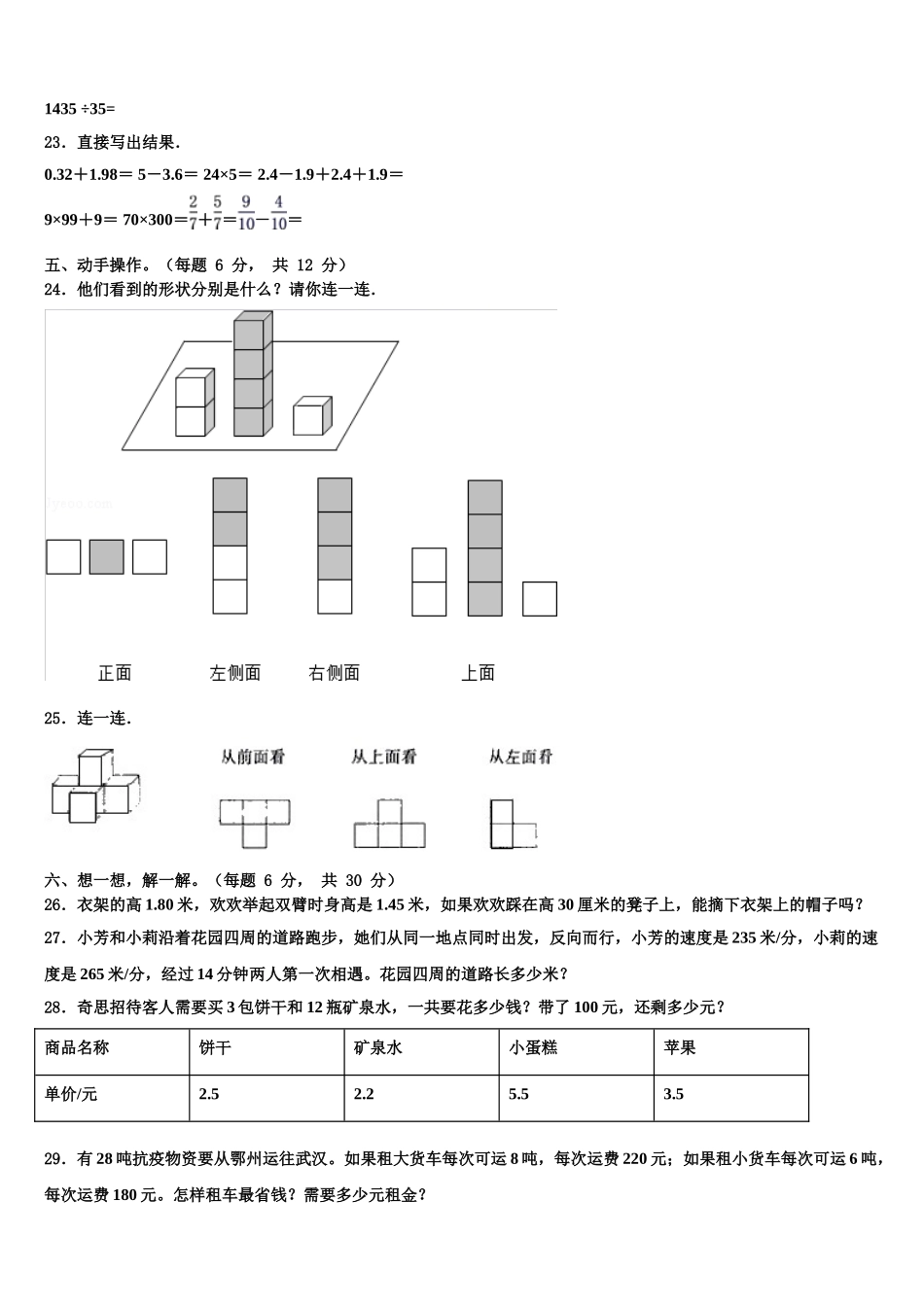 2024-2025学年江苏省徐州市九里区四下数学期末学业水平测试模拟试题含解析_第3页