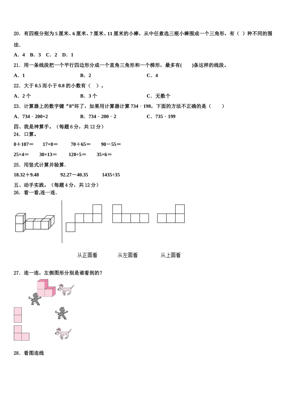 2025年连云港市灌南县数学四年级第二学期期末统考试题含解析_第2页