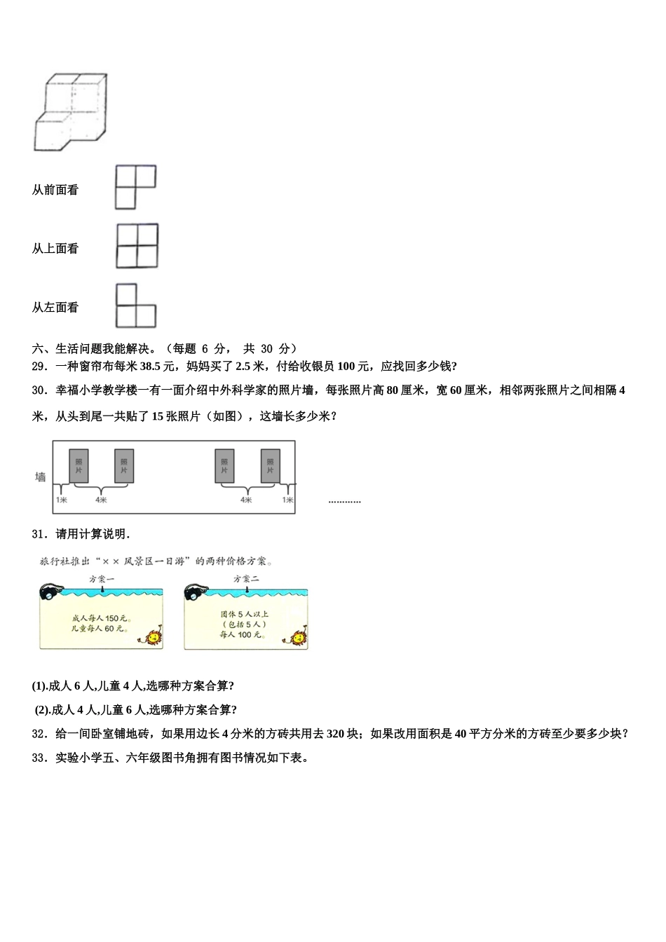 2025年连云港市灌南县数学四年级第二学期期末统考试题含解析_第3页