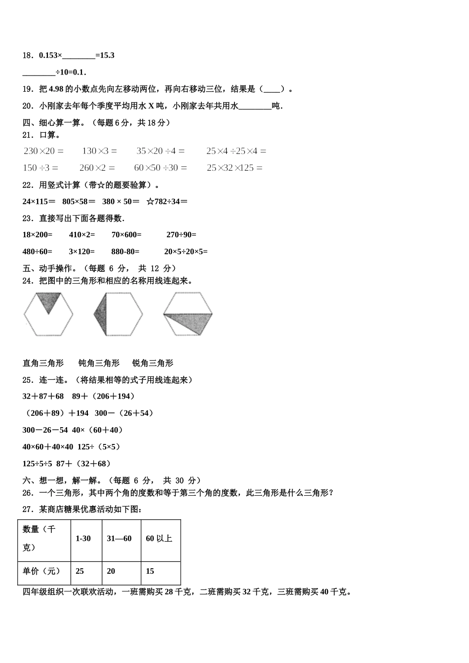 2025届江苏省盐城市亭湖区建军路小学数学四下期末联考模拟试题含解析_第2页