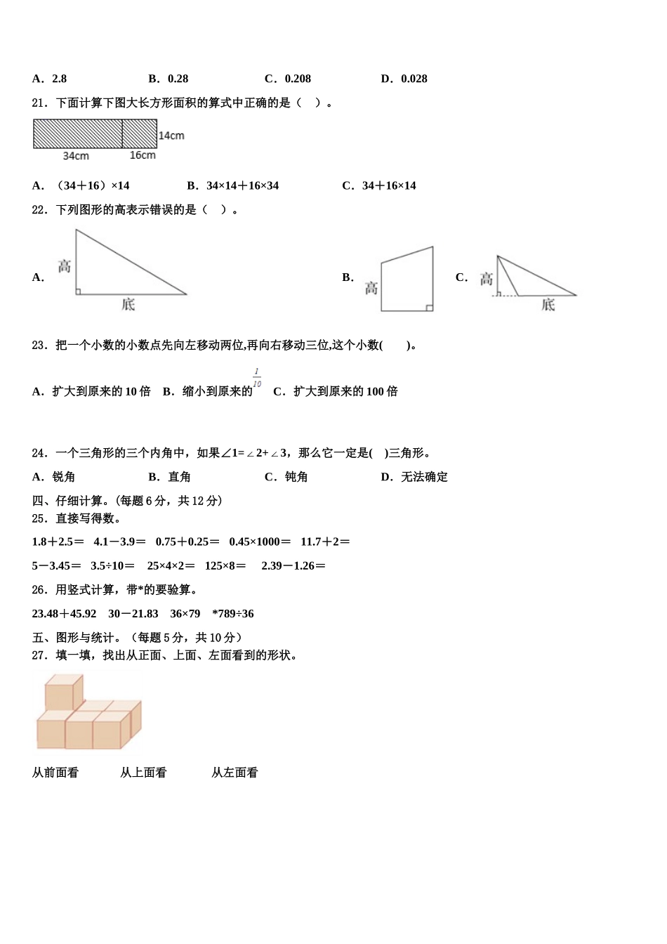 江苏省镇江市丹徒区2025届数学四年级第二学期期末质量跟踪监视模拟试题含解析_第2页