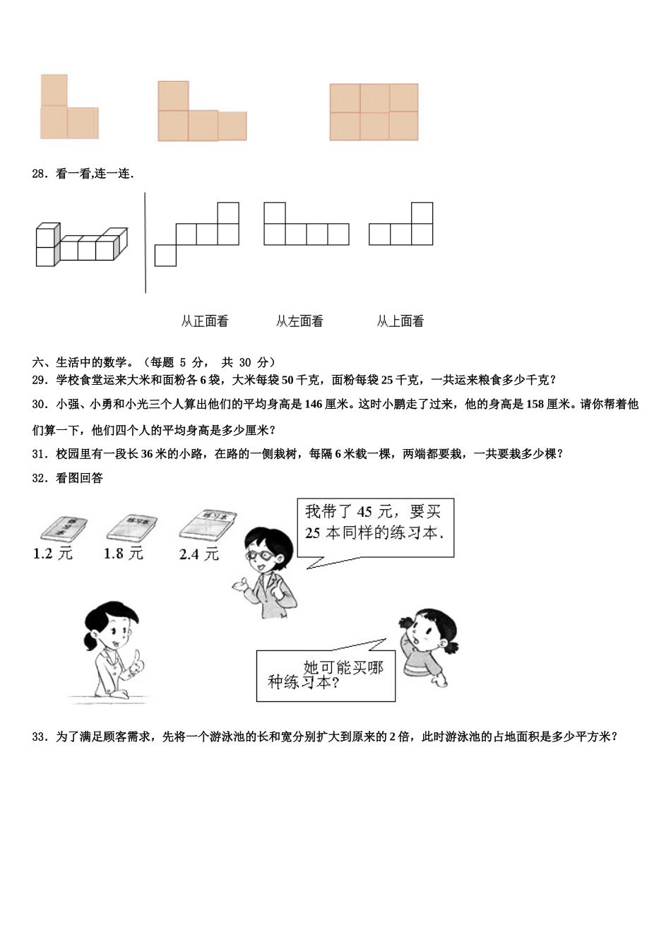 江苏省镇江市丹徒区2025届数学四年级第二学期期末质量跟踪监视模拟试题含解析_第3页